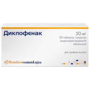 Диклофенак таблетки кишечнорастворимые покрытые пленочной оболочкой 50мг №20