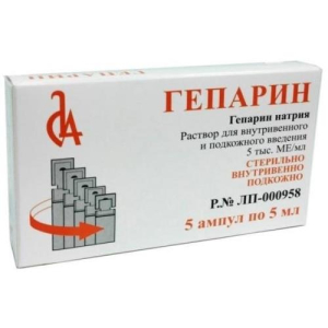 Гепарин натрия раствор для внутривенного и подкожного введения 5000ед/мл 5мл №5