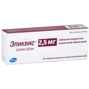 Эликвис таблетки покрытые пленочной оболочкой 2.5мг №20
