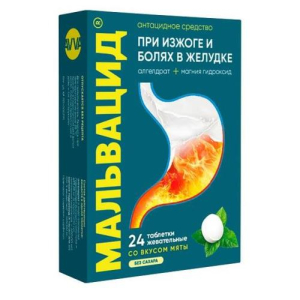 Мальвацид таблетки жевательные 400мг + 400мг №24