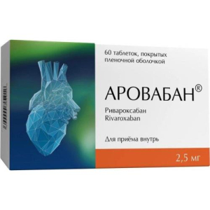 Аровабан таблетки покрытые пленочной оболочкой 2,5мг №60