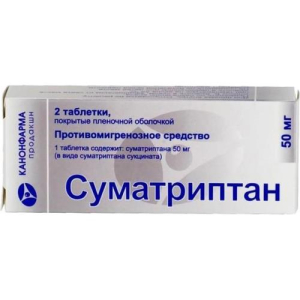 Суматриптан канон таблетки покрытые пленочной оболочкой 50мг №2
