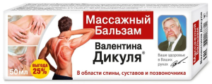Бальзам Валентина Дикуля массажный 50мл
