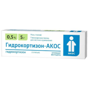 Гидрокортизон-акос мазь глазная 0.5% 5г