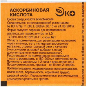 Аскорбиновая кислота эко порошок для приготовления напитка 2.5г №1