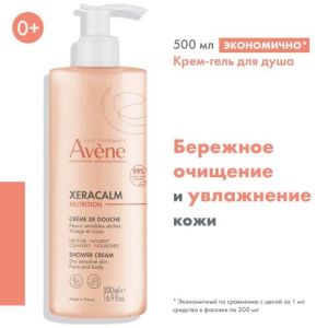 Авен ксеракалм нутришн крем-гель для душа 500мл легкий питательный очищающий 