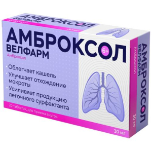 Амброксол таблетки 30мг №20/вертекс