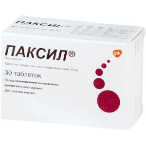 Паксил таблетки покрытые пленочной оболочкой 20мг №30