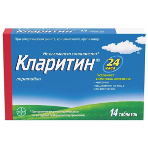 Кларитин таблетки 10мг №14