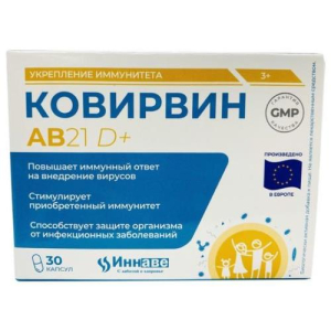 Ковирвин капсулы №30 (ab21 d + ) укрепление иммунитета