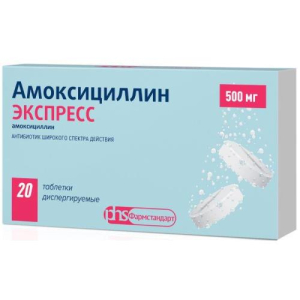 Амоксициллин экспресс таблетки диспергируемые 500мг №20
