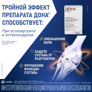 Дона таблетки покрытые пленочной оболочкой 750мг №180