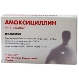 Амоксициллин таблетки 500мг №10