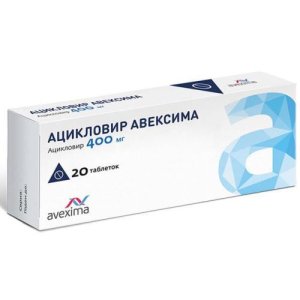 Ацикловир авексима таблетки 400мг №20