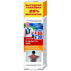 Суставы в 60 как в 30 бальзам для тела 125мл золотой ус + пчелиный яд область шеи