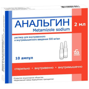 Анальгин раствор для внутривенного и внутримышечного введения 500мг/мл 2мл №10