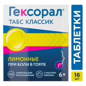 Гексорал табс классик таблетки для рассасывания 0,6мг+1,2мг №16 лимонные