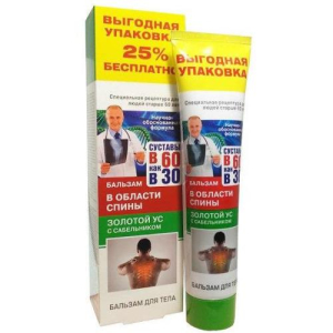 Суставы в 60 как в 30 бальзам для тела 125мл золотой ус + сабельник область спины