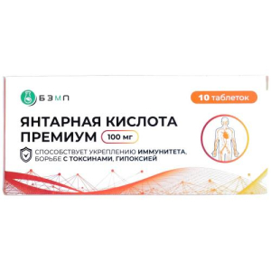 Янтарная кислота премиум таблетки 100мг 500мг №10 (бад)