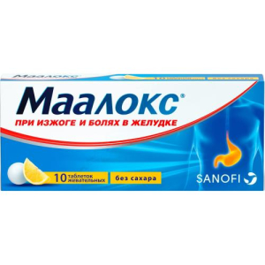 Маалокс таблетки жевательные №10 б/сахара