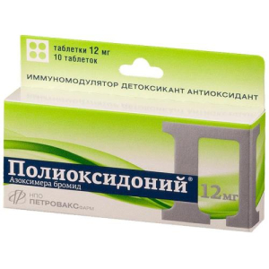 Полиоксидоний таблетки 12мг №10 