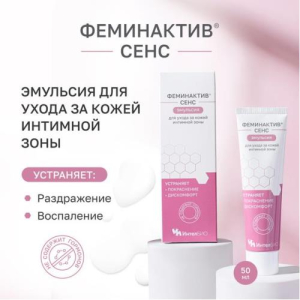 Феминактив сенс эмульсия 50мл д/ухода за кожей интимной зоны