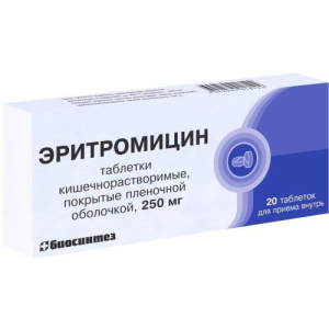 Эритромицин таблетки покрытые кишечнорастворимой оболочкой 250мг №20/Биосинтез