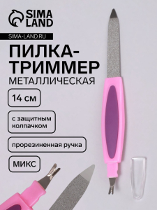 Маникюр пилка-триммер металлическая с прорезиненной ручкой /цвет микс