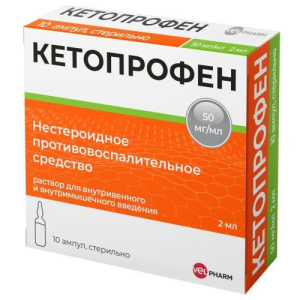 Кетопрофен раствор для внутривенного и внутримышечного введения 50мг/мл 2мл №10