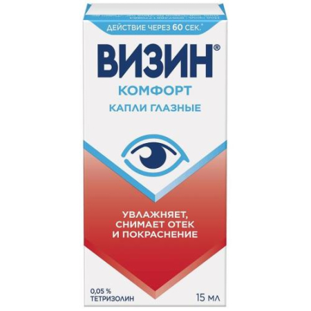 Визин комфорт глазные капли 0,05% 15мл