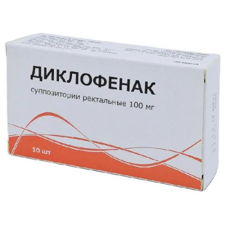 Диклофенак суппозитории ректальные 100мг №10/ТульскаяФФ