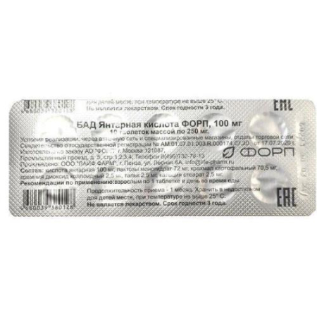 Янтарная кислота форп таблетки 100мг 250мг №10 бад