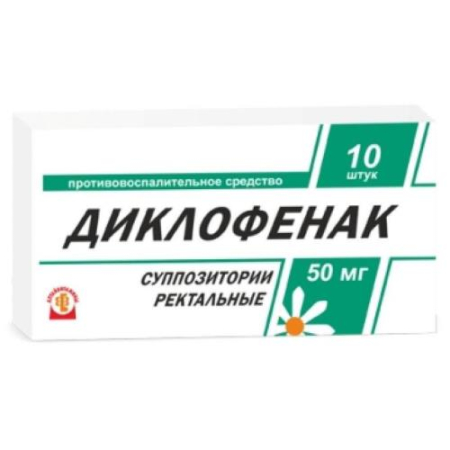 Диклофенак суппозитории ректальные 50мг №10