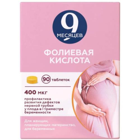 9 месяцев фолиевая кислота таблетки покрытые пленочной оболочкой 0,4мг №90