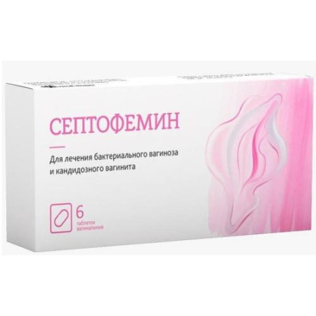 Септофемин таблетки вагинальные 10мг №6