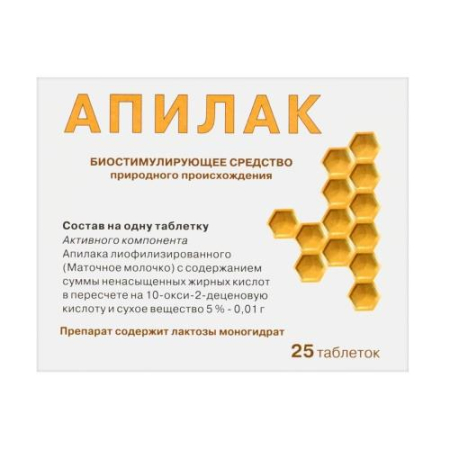 Апилак таблетки подъязычные 10мг №25