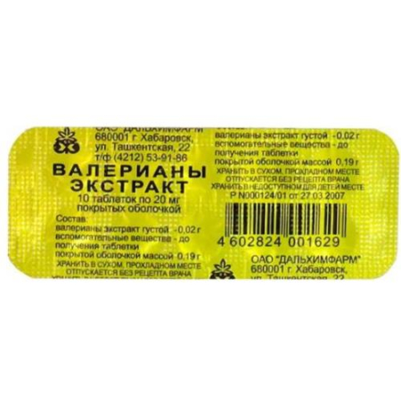 Валерианы экстракт таблетки покрытые оболочкой 20мг №10