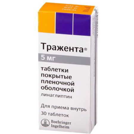 Тражента таблетки покрытые пленочной оболочкой 5мг №30