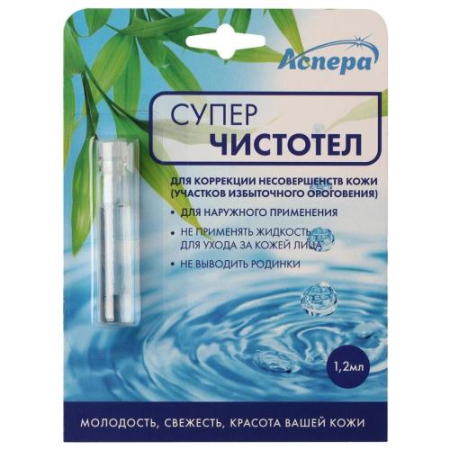 Аспера суперчистотел жидкость косметическая 1,2мл