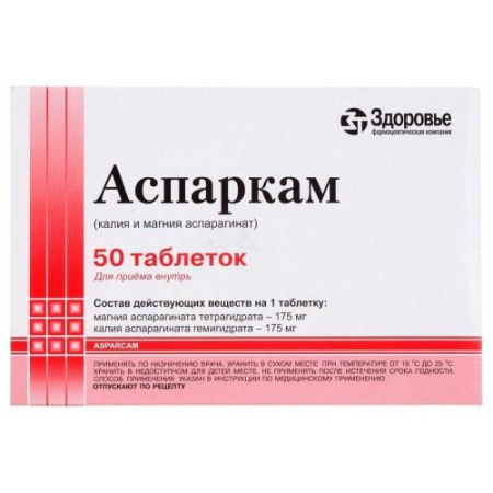 Аспаркам таблетки №50