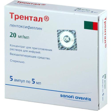 Трентал концентрат для приготовления раствора для инфузий 20мг/мл 5мл №5