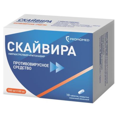 Скайвира таблетки покрытые пленочной оболочкой 300мг + 100мг №10