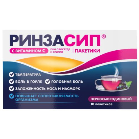 Ринзасип с витамином с порошок для приготовления раствора для приема внутрь 5г №10 черная смородина