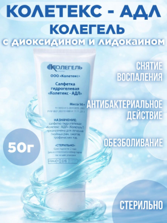 Колетекс колегель адл салфетка 50г диоксидин + лидокаин
