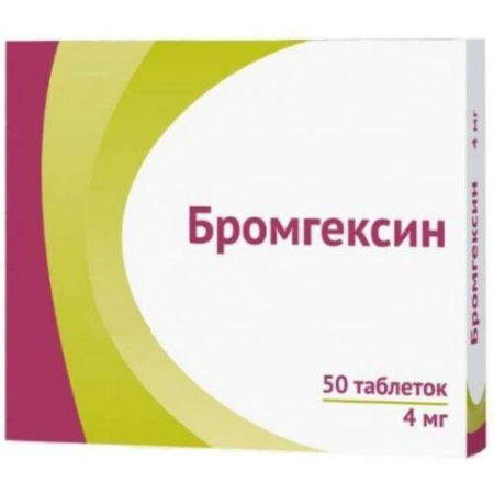 Бромгексин таблетки 4мг №50