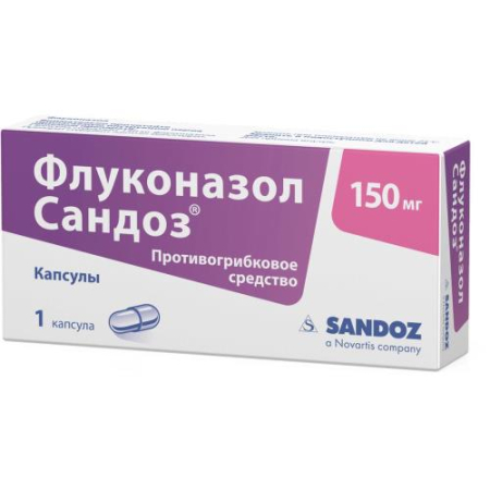 Флуконазол сандоз капсулы 150мг №1