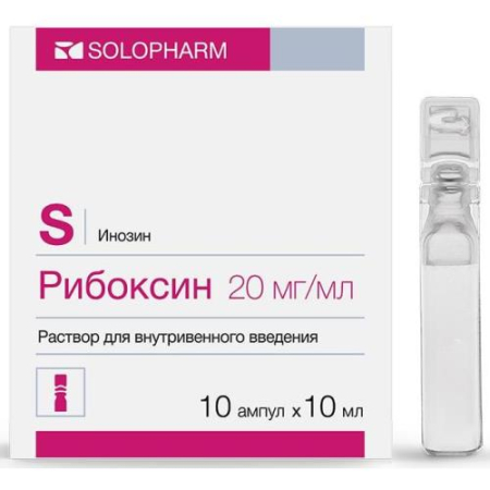 Рибоксин раствор для внутривенного введения 20мг/мл 10мл №10 