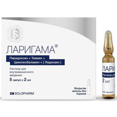 Ларигама раствор для внутримышечного введения 2мл №5