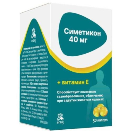 Симетикон капсулы 40мг 290мг №50