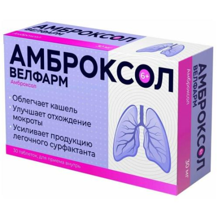 Амброксол-велфарм таблетки 30мг №30
